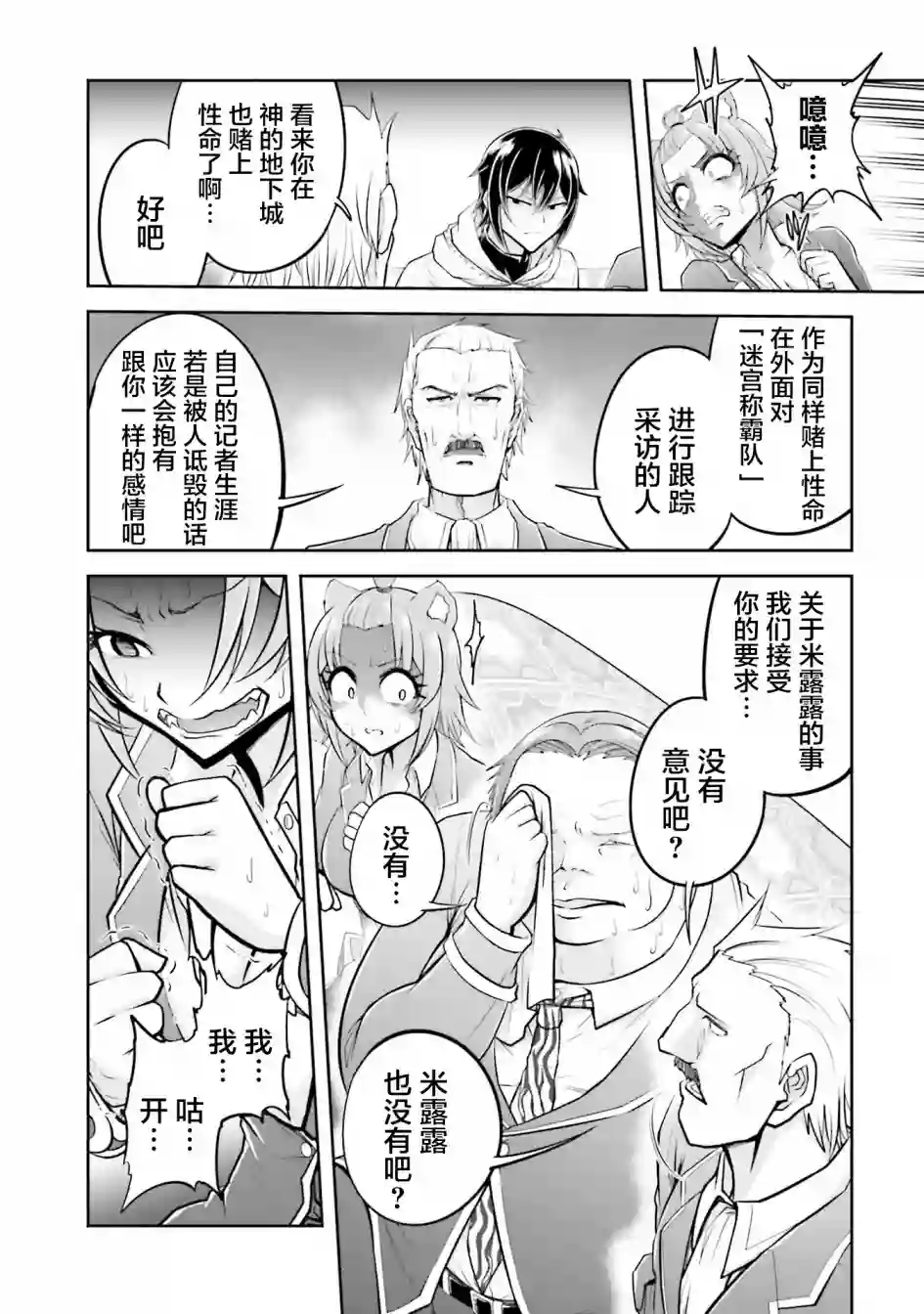 实况地下城！Live Dungeon!第21.1话