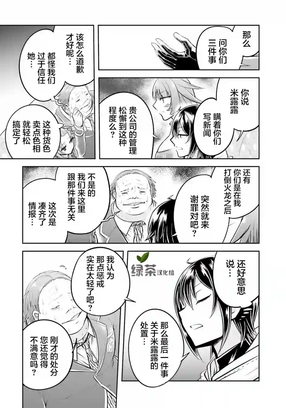 实况地下城！Live Dungeon!第21.1话