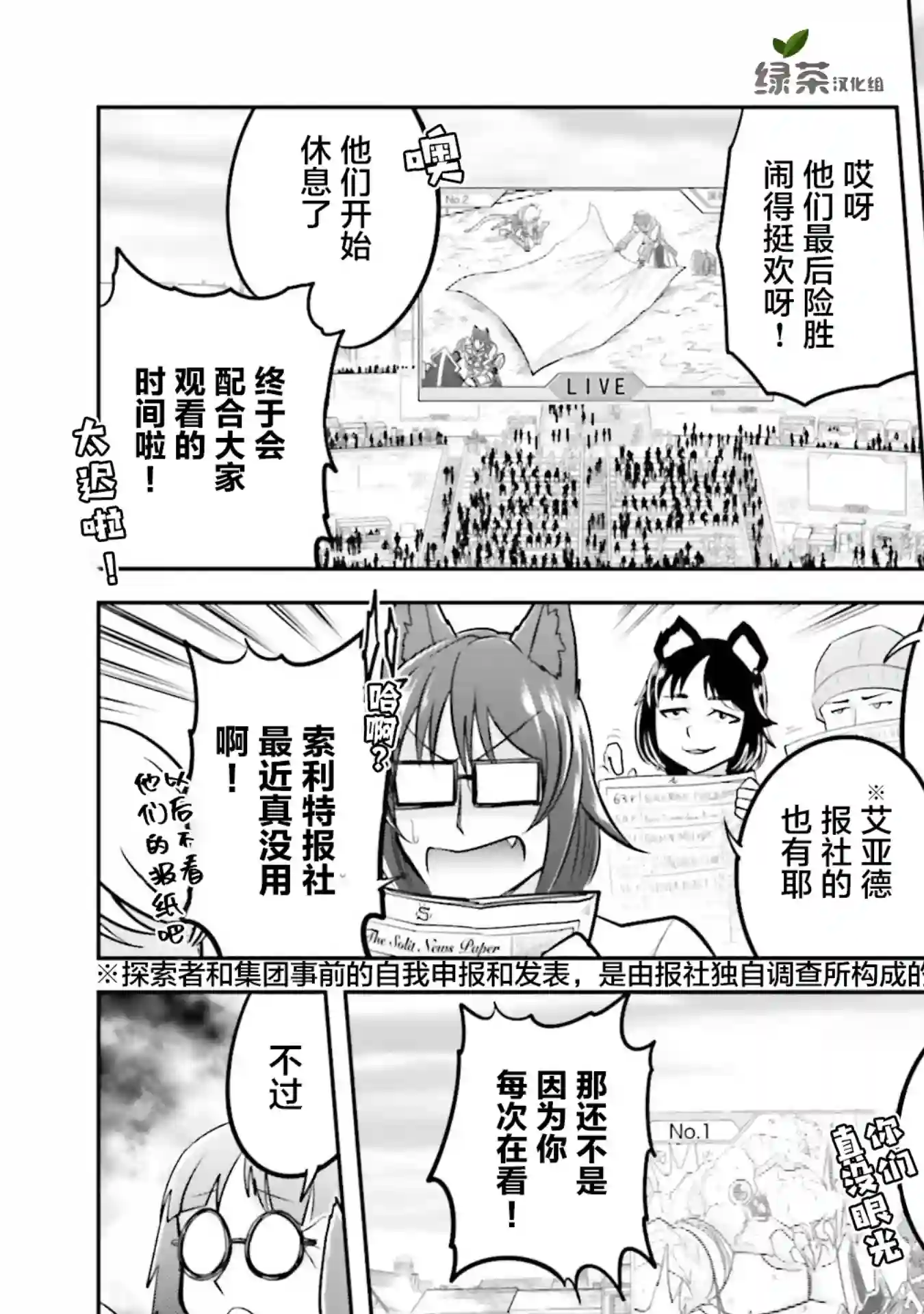 实况地下城！Live Dungeon!第23.1话