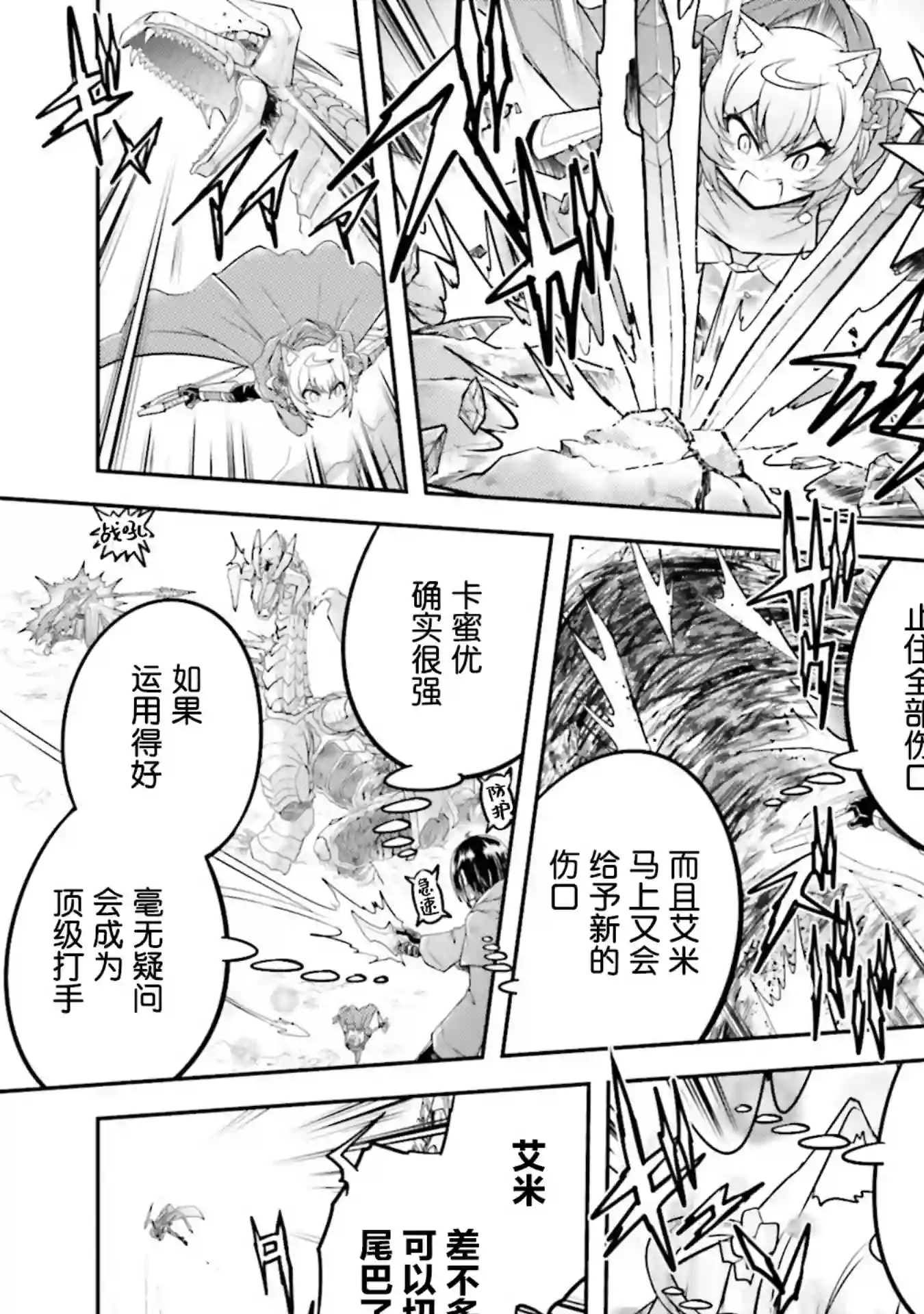 实况地下城！Live Dungeon!第23.2话