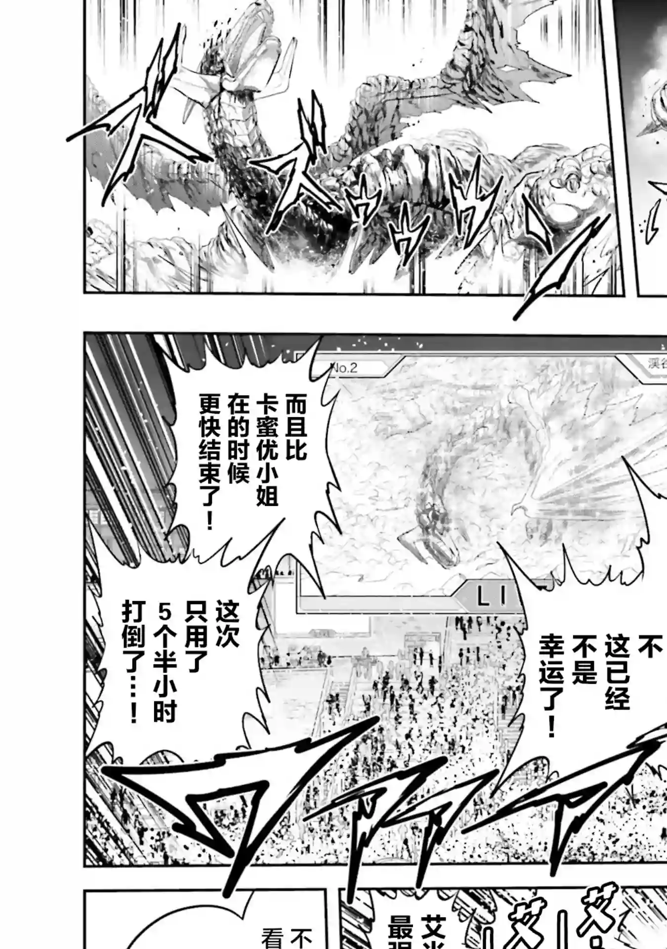 实况地下城！Live Dungeon!第23.2话