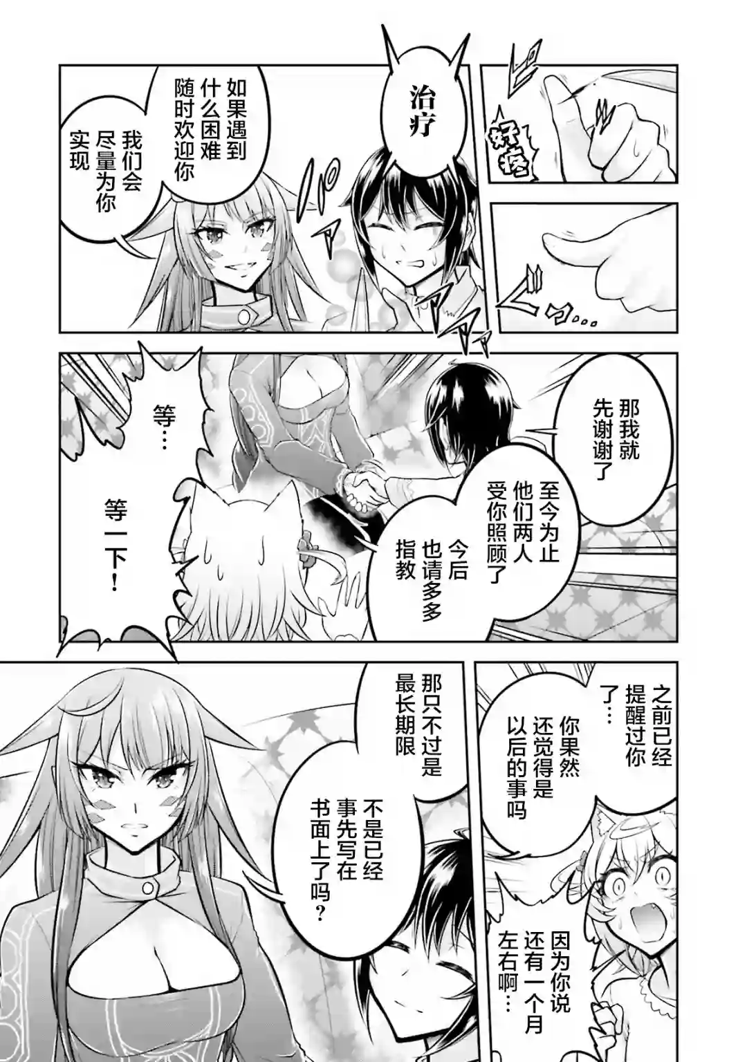 实况地下城！Live Dungeon!第24.1话