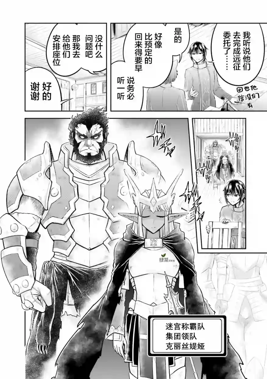 实况地下城！Live Dungeon!第24.2话