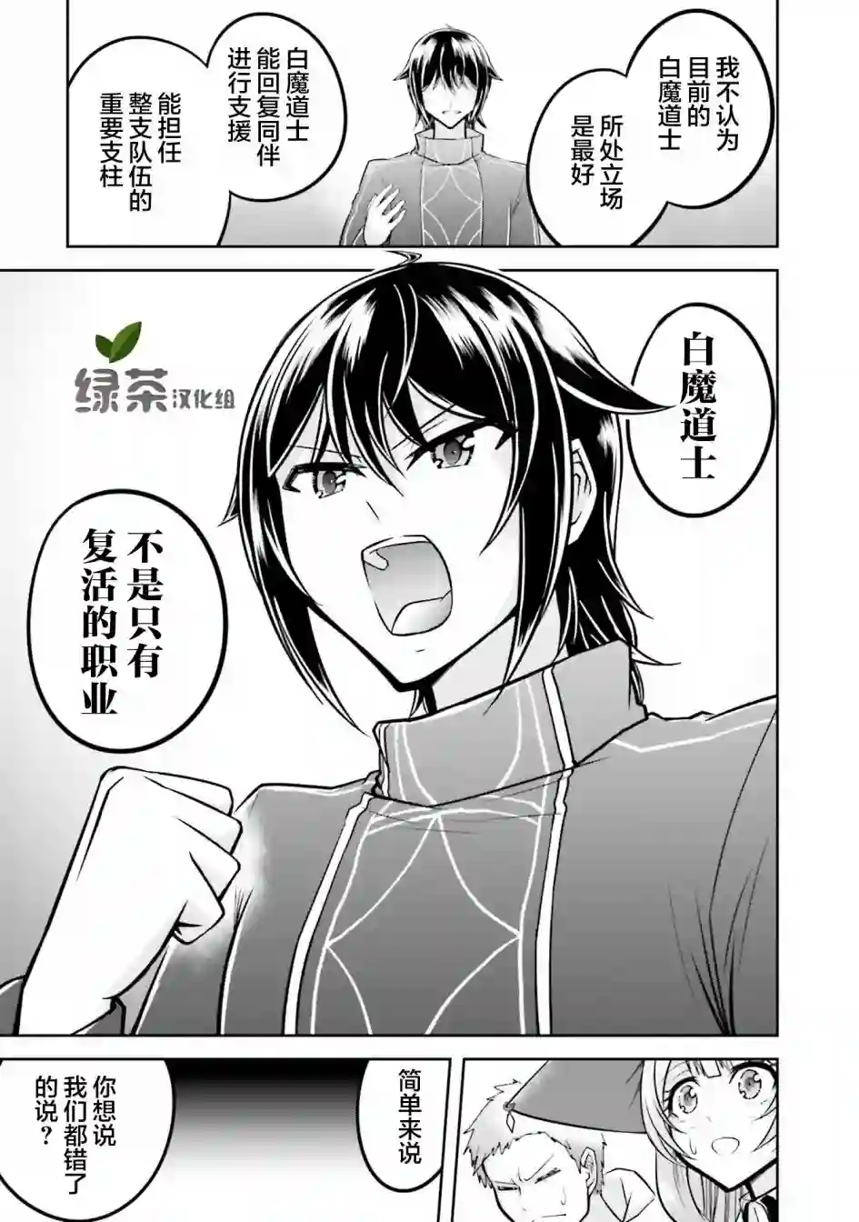 实况地下城！Live Dungeon!第25话