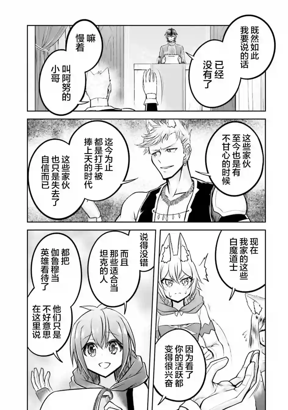 实况地下城！Live Dungeon!第25话