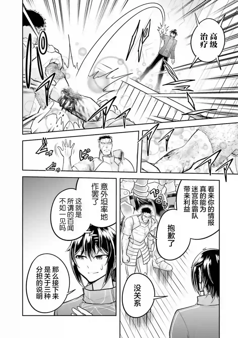 实况地下城！Live Dungeon!第25话