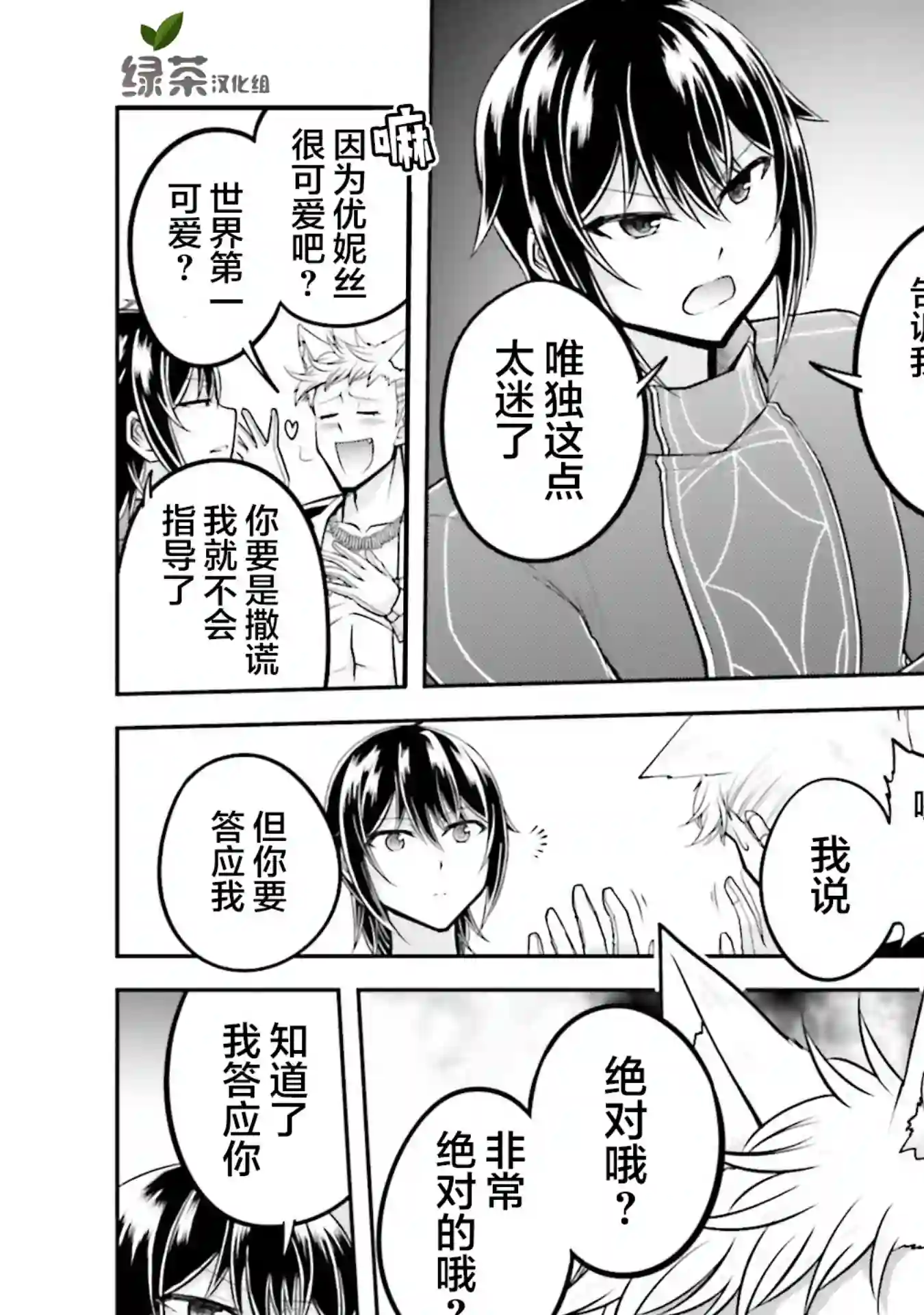 实况地下城！Live Dungeon!第27话