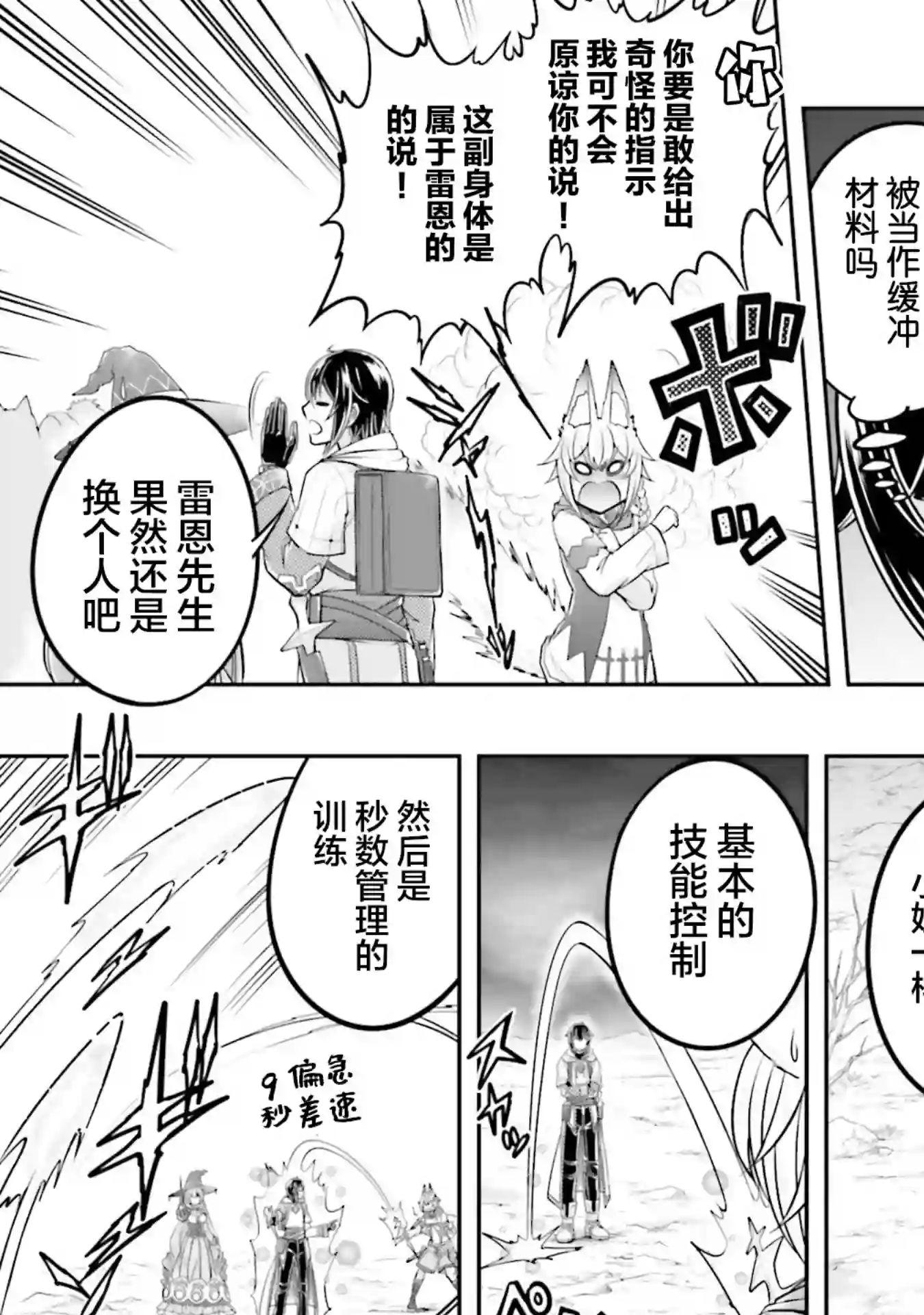 实况地下城！Live Dungeon!第27话