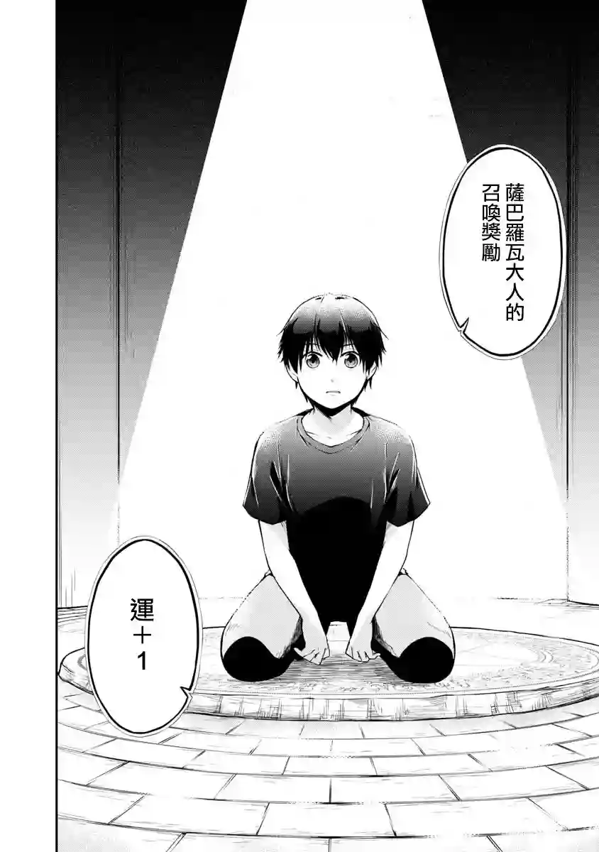 请务必让我开挂第01话