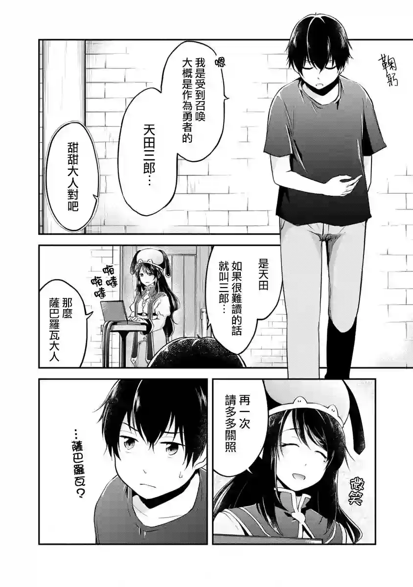 请务必让我开挂第01话