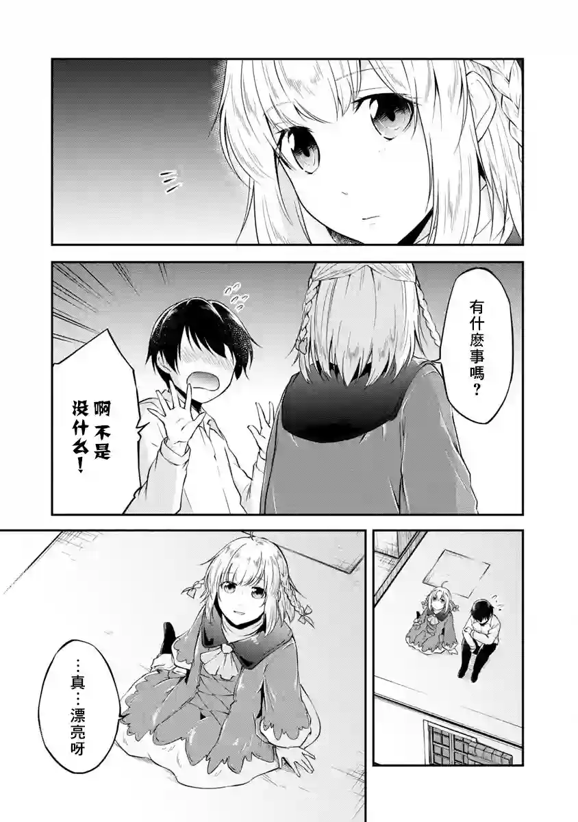 请务必让我开挂第02话