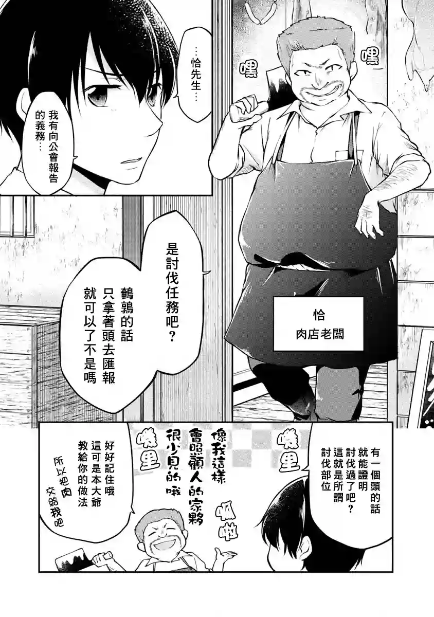 请务必让我开挂第02话