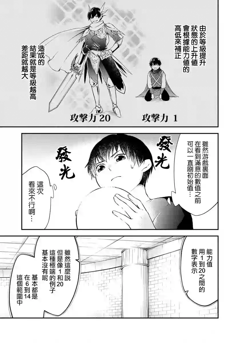 请务必让我开挂第01话