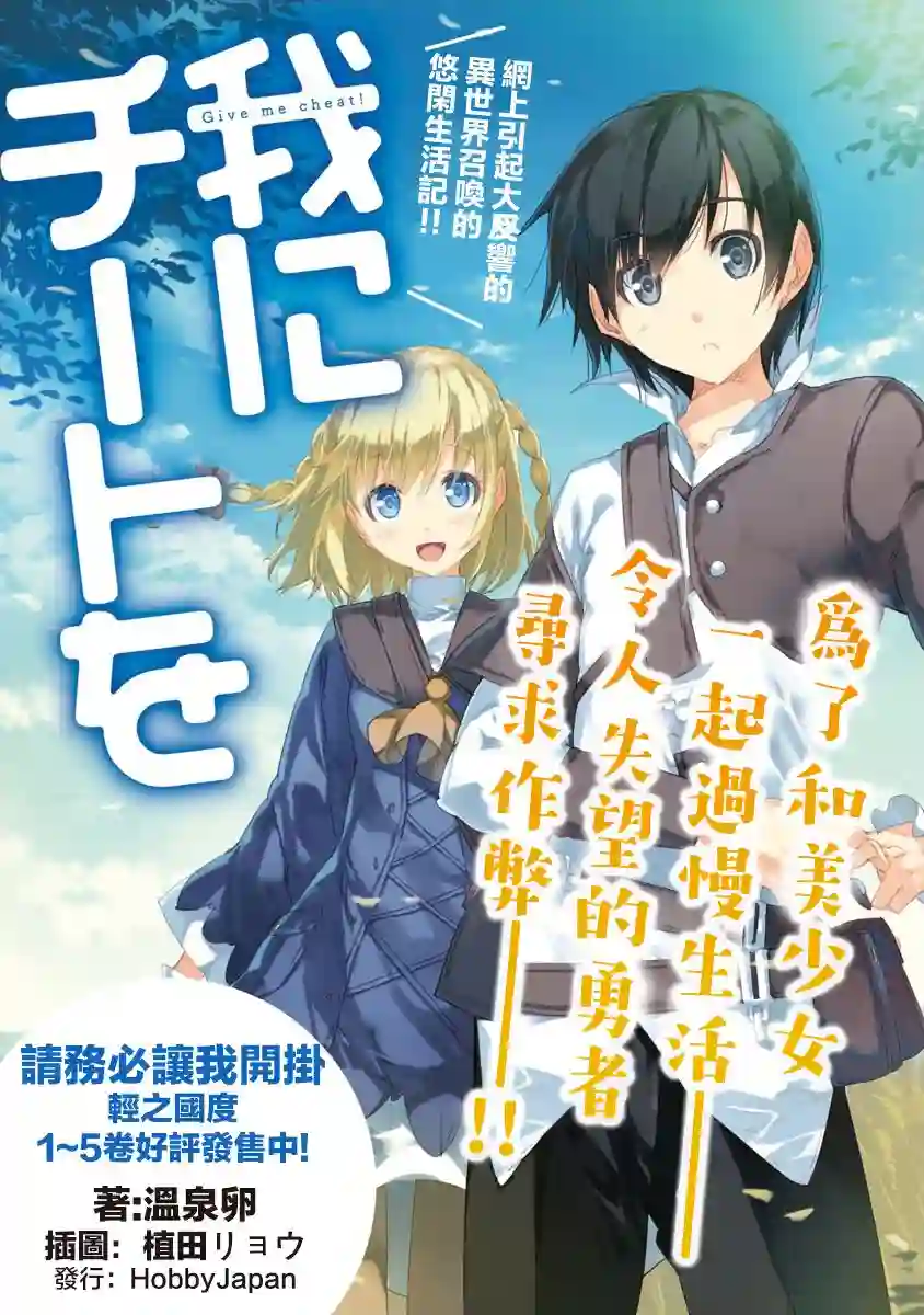 请务必让我开挂第01话