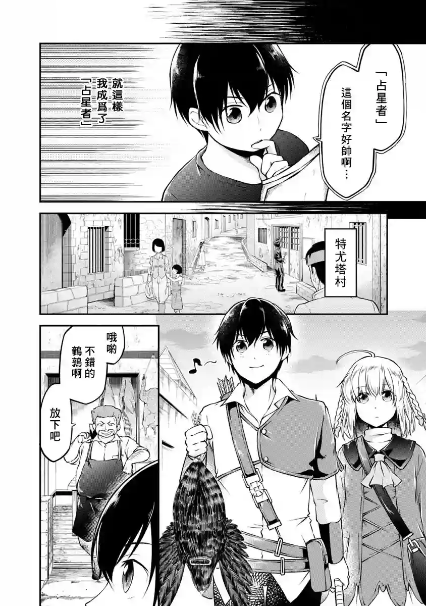 请务必让我开挂第02话