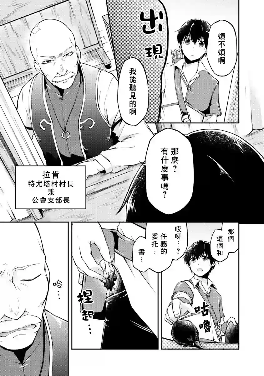 请务必让我开挂第02话