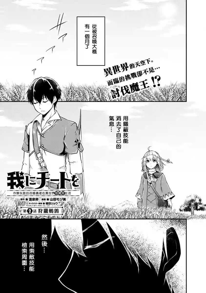 请务必让我开挂第02话