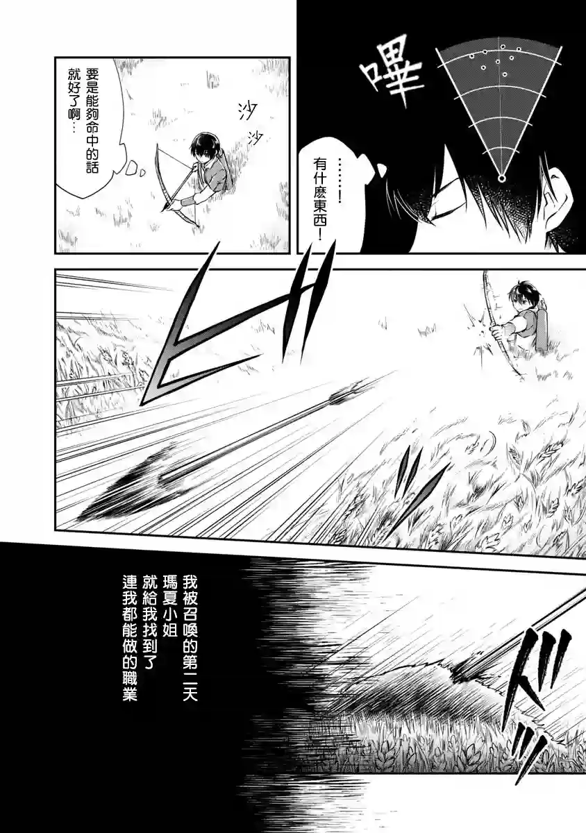 请务必让我开挂第02话