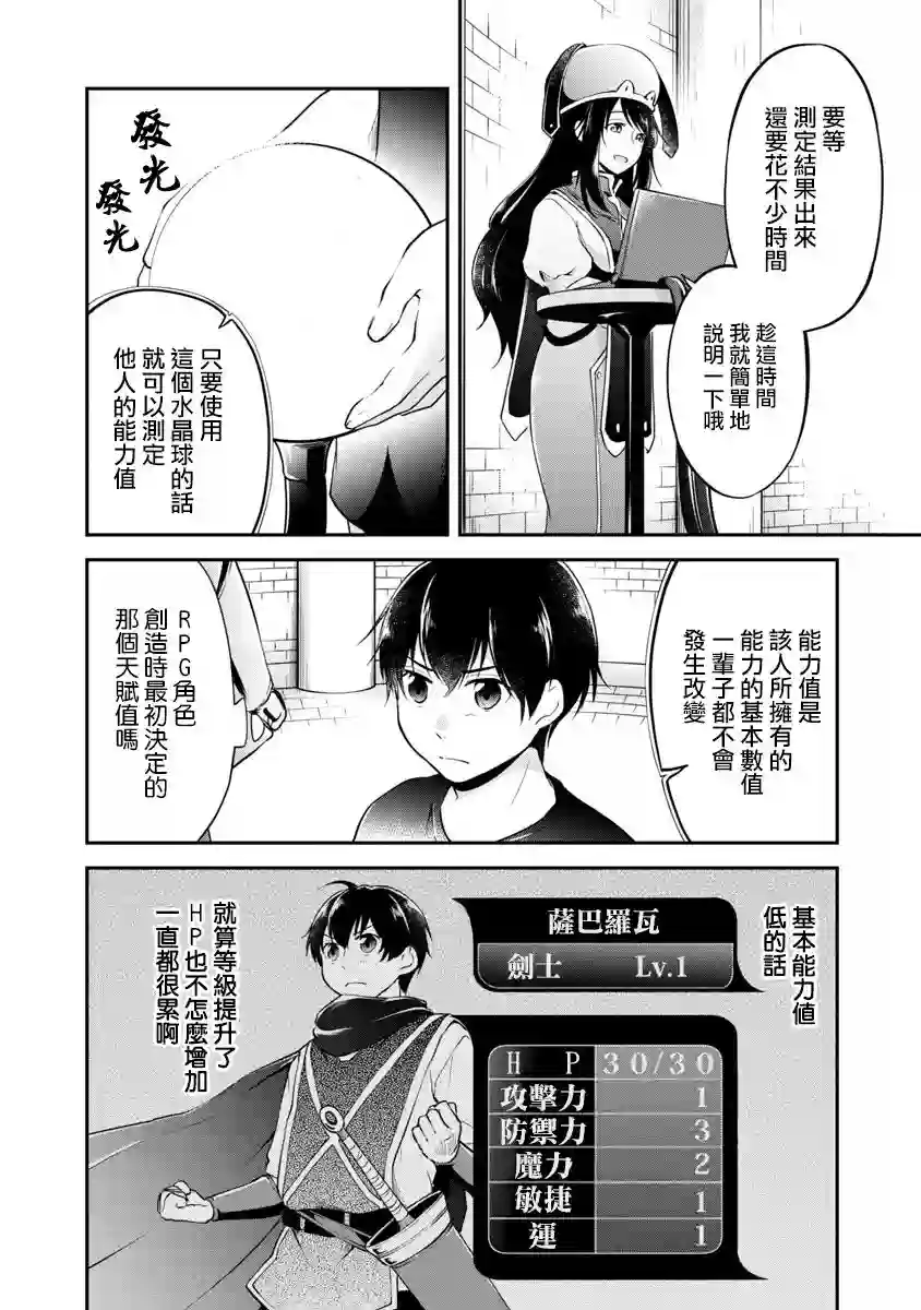 请务必让我开挂第01话