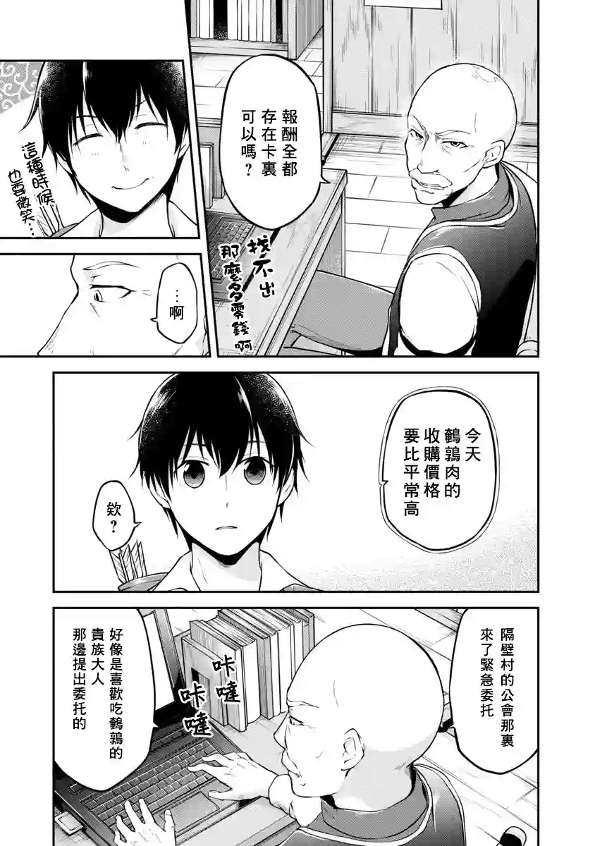 请务必让我开挂第02话