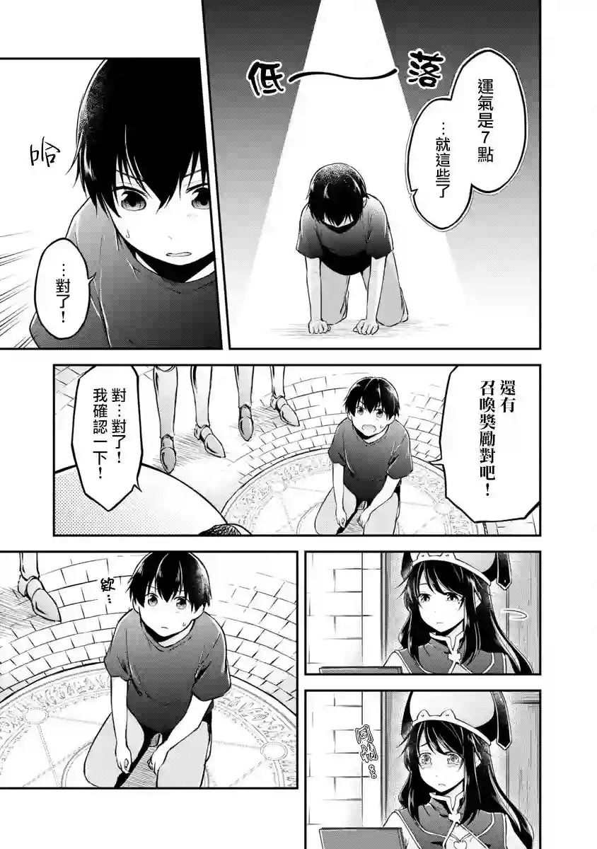 请务必让我开挂第01话