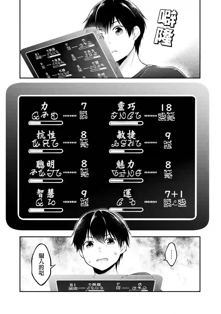 请务必让我开挂第01话