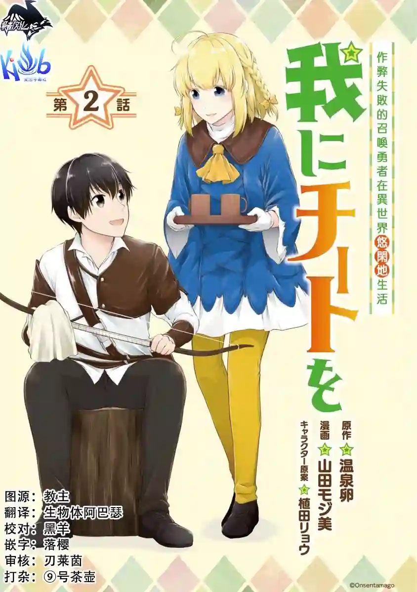 请务必让我开挂第02话