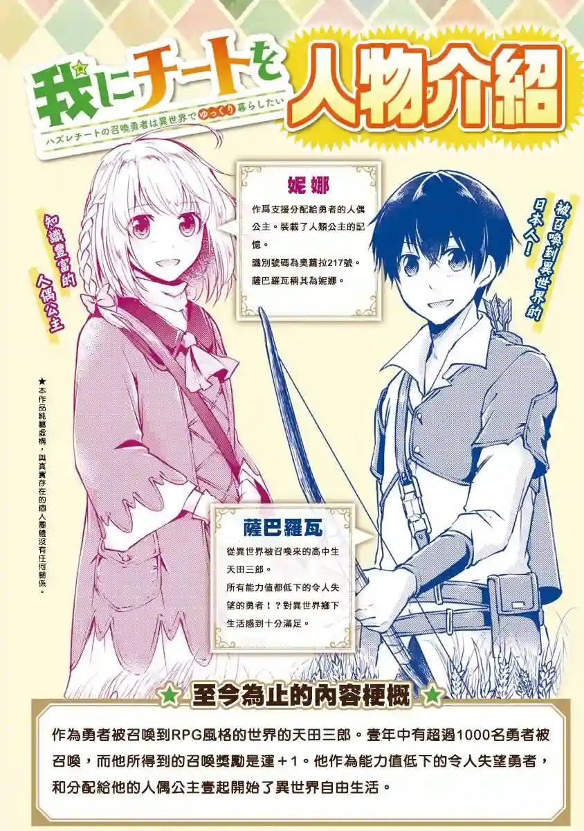 请务必让我开挂第02话