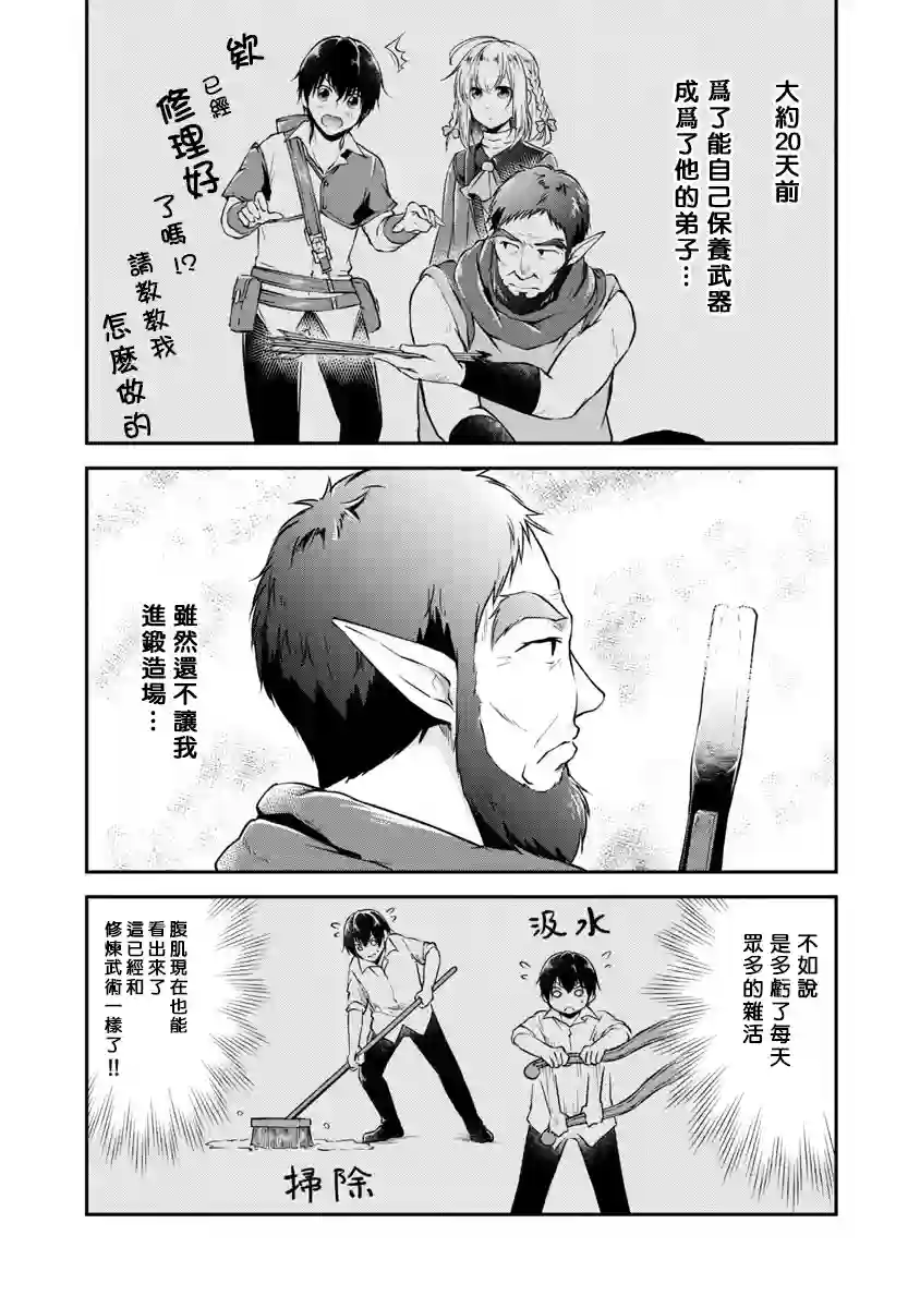 请务必让我开挂第02话