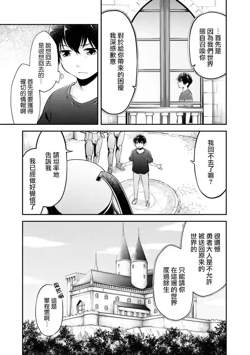 请务必让我开挂第01话