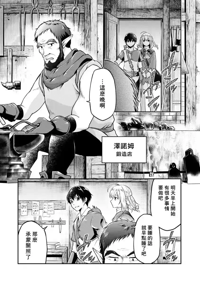 请务必让我开挂第02话