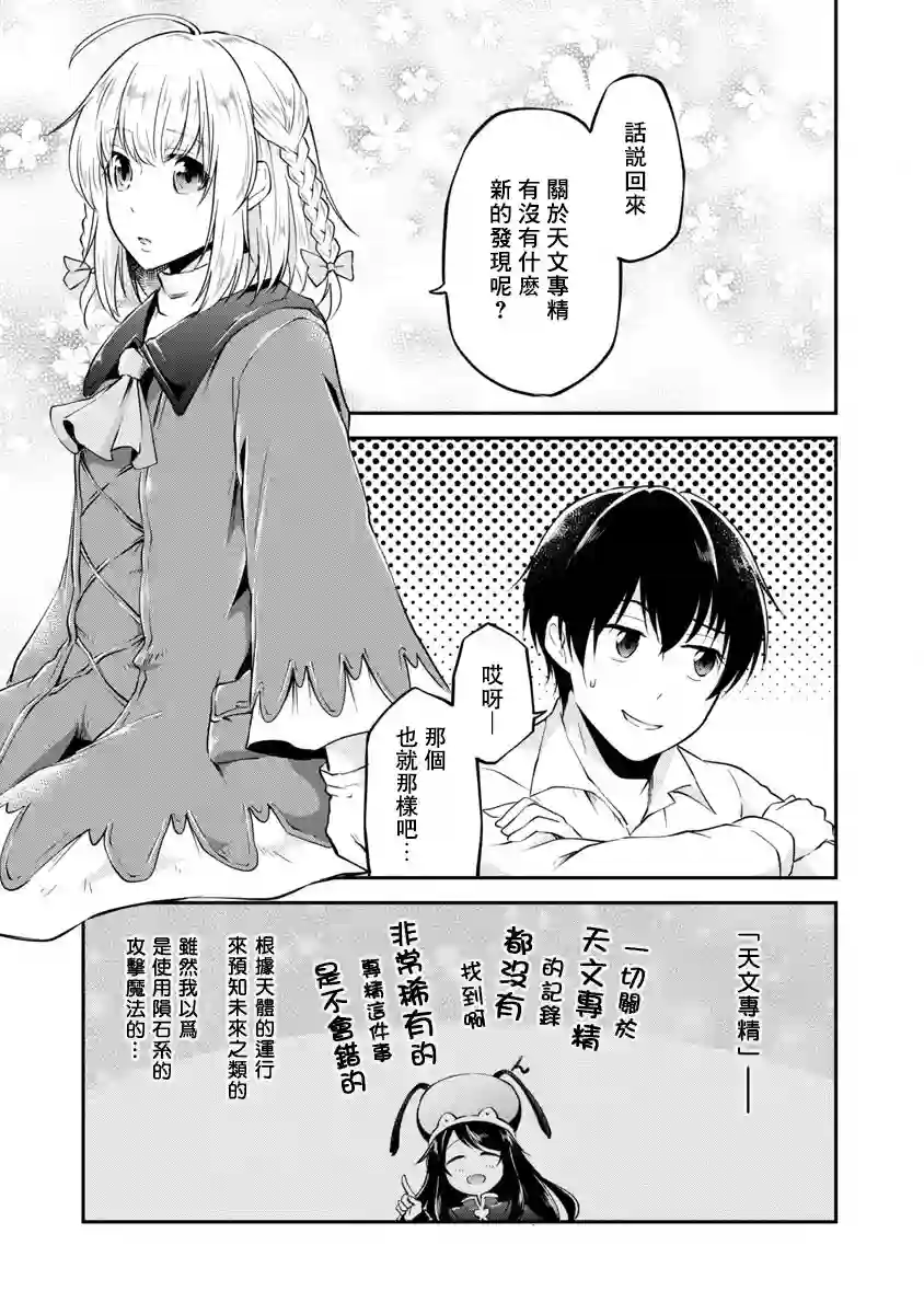 请务必让我开挂第02话