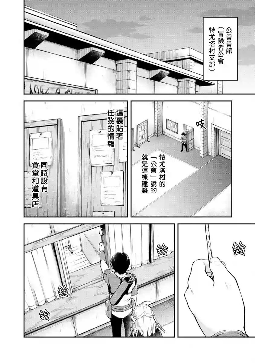 请务必让我开挂第02话