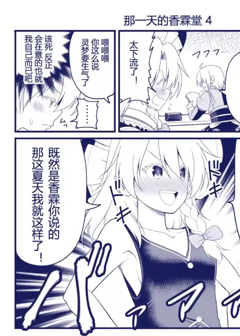 那一天的香霖堂第01话