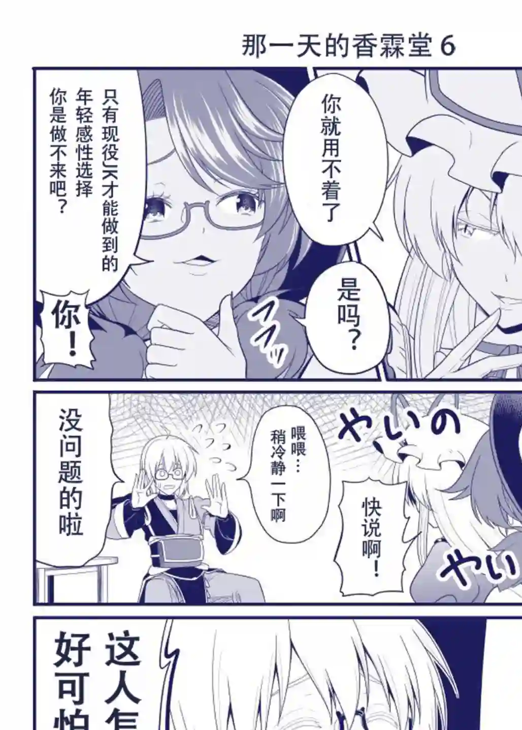 那一天的香霖堂第06话