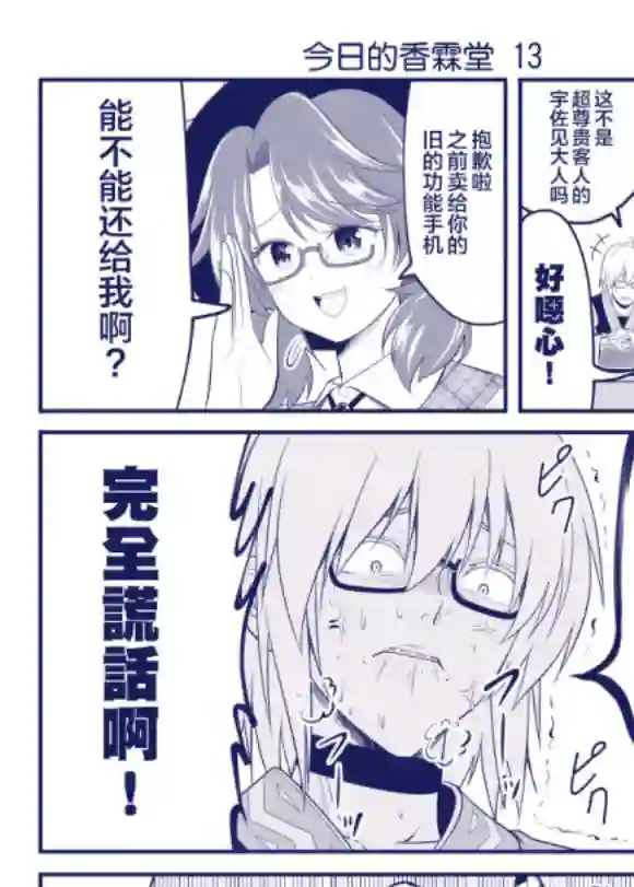 那一天的香霖堂第13话