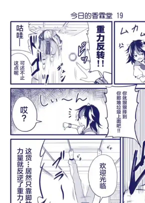 那一天的香霖堂第19话