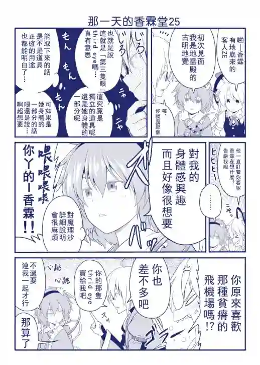 那一天的香霖堂第25话