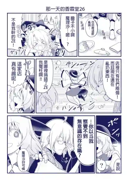 那一天的香霖堂第26话