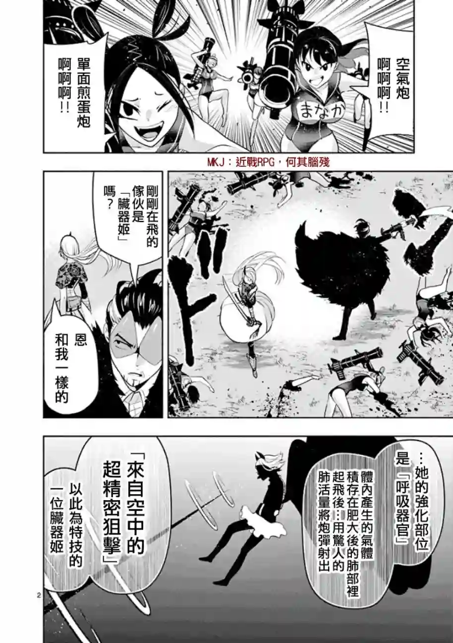 脏器公主第13话