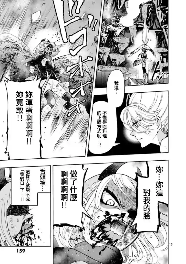 脏器公主第15话