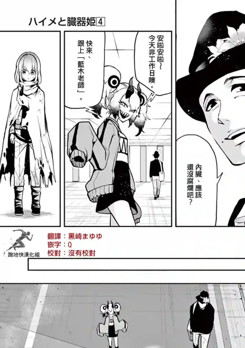 脏器公主第30话