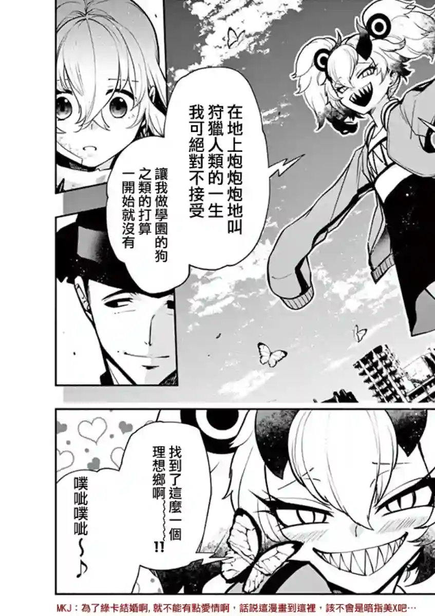 脏器公主第31话