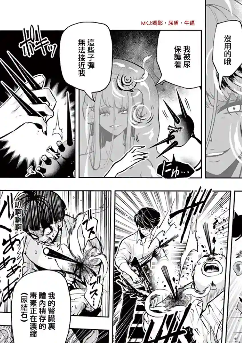 脏器公主第31话