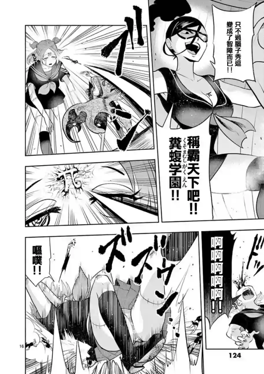 脏器公主第04话