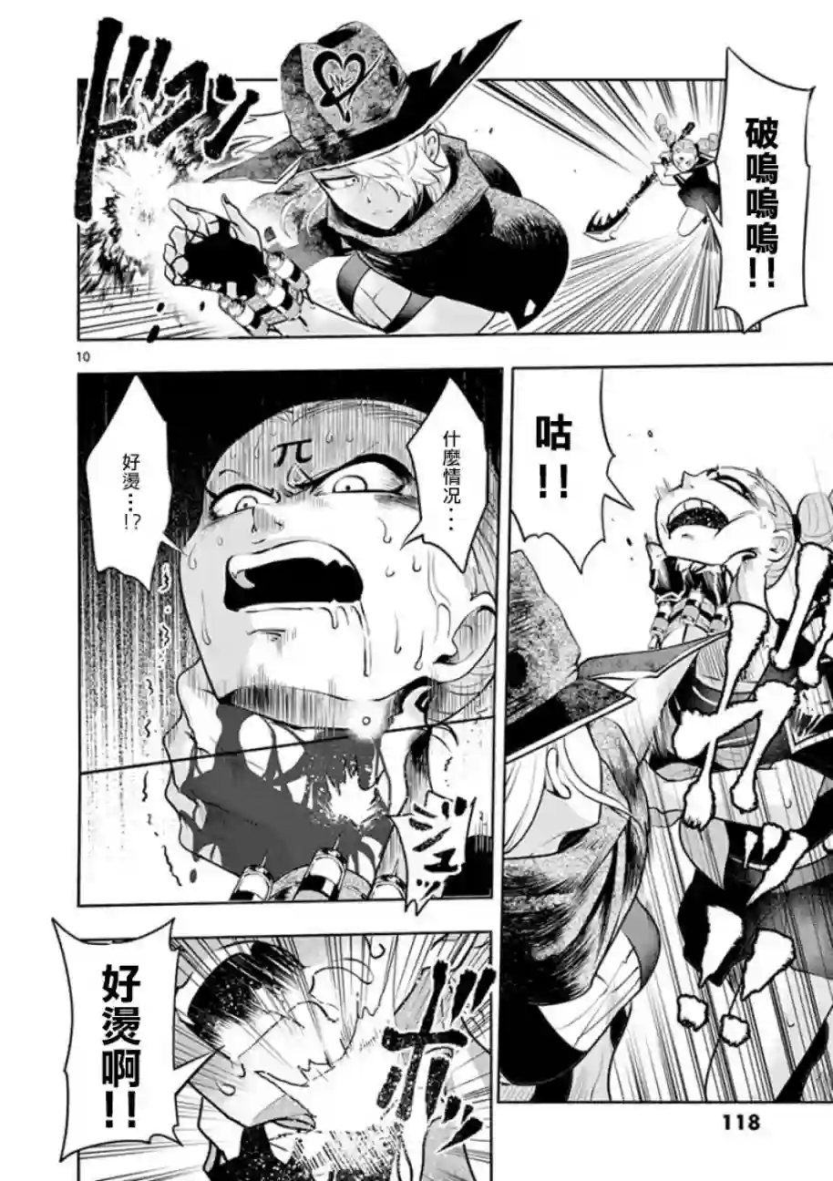 脏器公主第04话