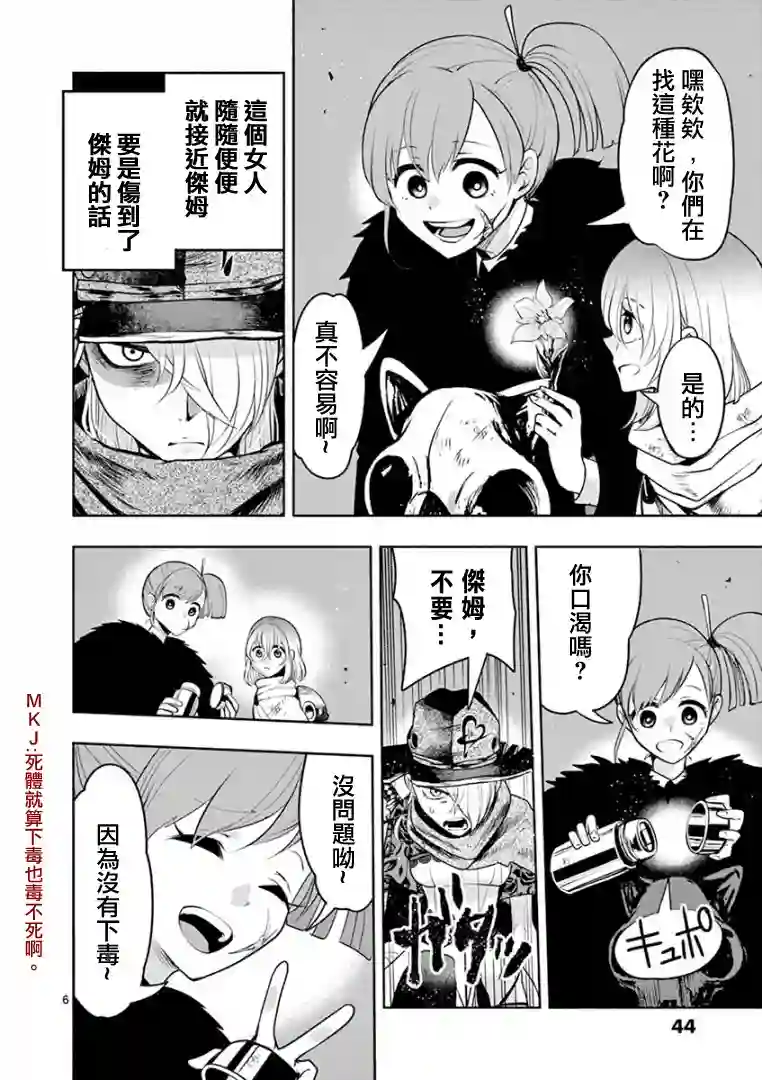 脏器公主第09话