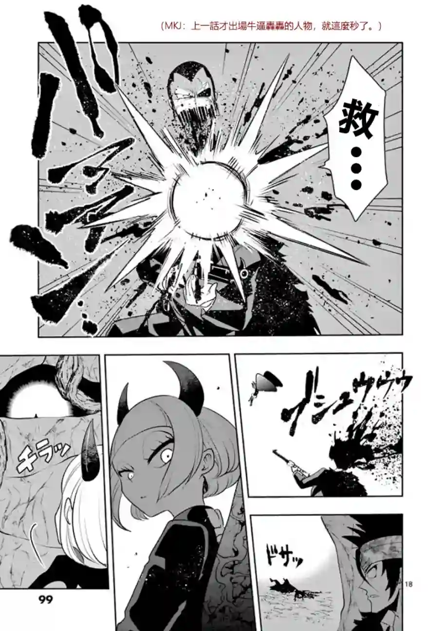 脏器公主第11话