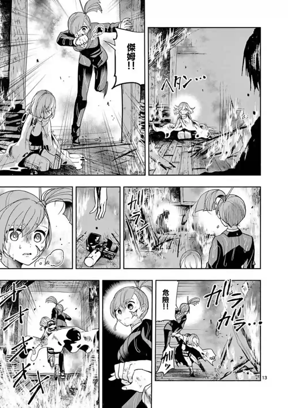 脏器公主第16话