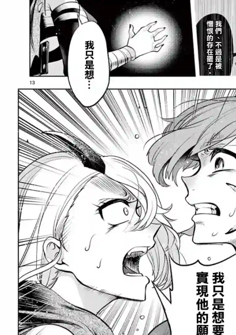 脏器公主第23话